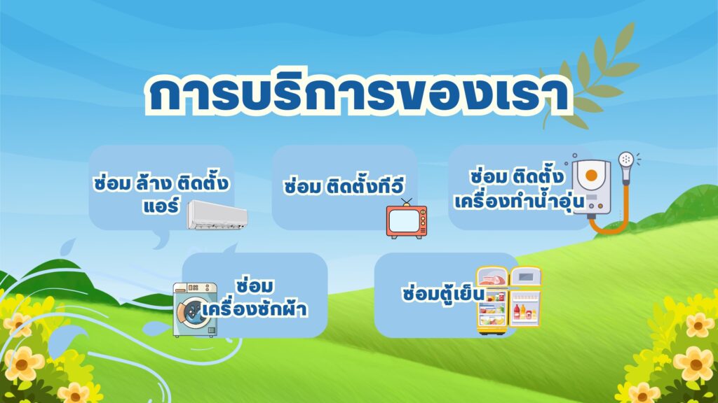 ล้างแอร์
