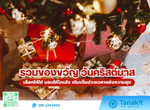 วันคริสต์มาส 2568