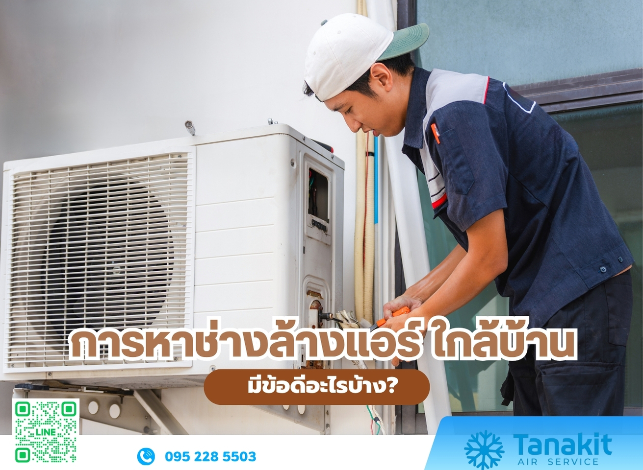 ช่างล้างแอร์